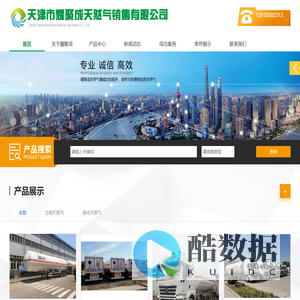 天津市耀聚成天然气销售有限公司