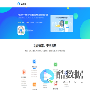 【云班级】一款致力于为家校沟通提供免费服务的微信小程序
