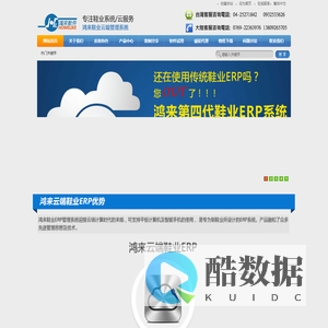 东莞市南城鸿来软件服务部