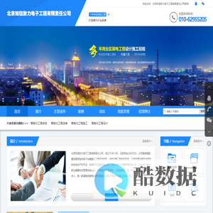 北京知信致力电子工程有限责任公司