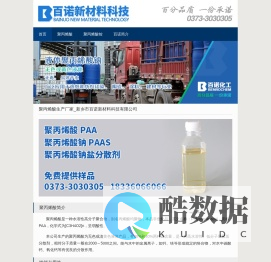 聚丙烯酸,PAA,聚丙烯酸铵分散剂,聚丙烯酸生产厂家_新乡百诺
