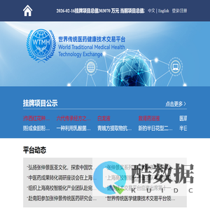 世界传统医药健康技术交易平台
