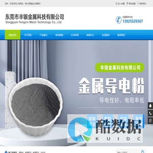 东莞市丰银金属科技有限公司