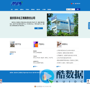 重庆民丰化工有限责任公司