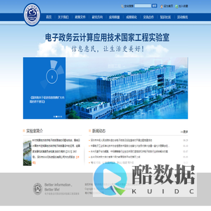 电子政务云计算应用技术国家工程实验室