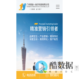 广州增加一电子科技有限公司