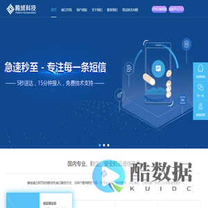 腾域短信平台，短信群发，106平台群发短信，三网合一，商业短信，短信验证码，营销短信，短信通知，短信推广，短信接口，联信通短信，短信服务商