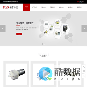 微型气泵_水泵_水阀_电磁阀_电磁铁_精密电子元件-河源市柏尔科技有限公司