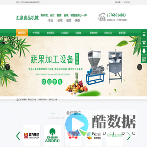 果蔬加工设备_果蔬破碎设备_屠宰加工设备-江苏汇泉食品机械科技有限公司