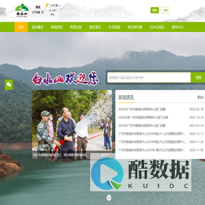 广州市白水山森林公园便民旅游服务网