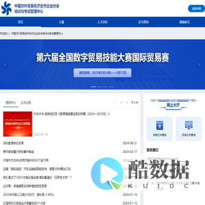 数字贸易在线平台中国对外贸易经济合作企业协会