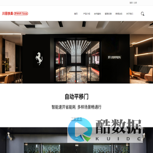 成都自动门|成都感应门|成都旋转门|成都智能门控系统-川田扶桑