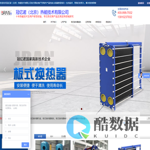 冠亿诺（北京）热能技术有限公司