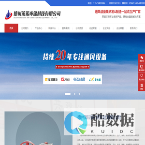 德州莱诺环保科技有限公司生产销售消防排烟风机,风管,风阀,风口,螺旋风管等通风设备的综合性厂家,价位公道。深受客户好评。期待与您的合作!-轴流风机防火阀空调末端产品一站式厂家