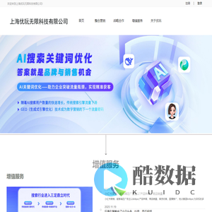 上海优玩无限科技有限公司