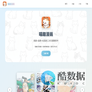 喵趣漫画