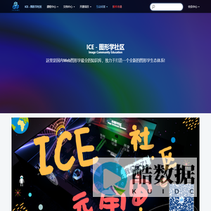 ICE图形学webgl社区 - ICE - 图形学社区