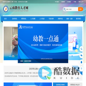 云南教育人才网-云南教育人才服务平台