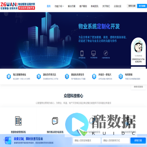 众冠科技软硬件一体化技术开发服务商