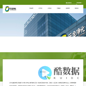 辽宁乐金建设有限公司