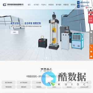 济南中路昌试验机-万能试验机-疲劳试验机-拉力试验机-压力试验机-试验机厂家
