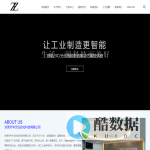 东莞市中天自动化科技有限公司,方型EV电池中后段自动装配线 ,软包动力电池中后段自动装配线,3C消费电子类电池自动装配线