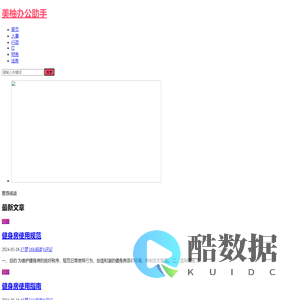 美柚办公助手