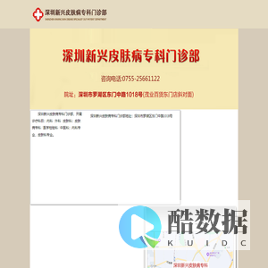 深圳新兴皮肤病专科门诊部