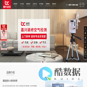 嘉兴甲醛检测_嘉兴除甲醛_嘉兴甲醛治理专业机构-嘉兴冰虫