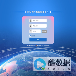山城燃气智能设备管理平台