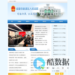 成都市新津区人民法院