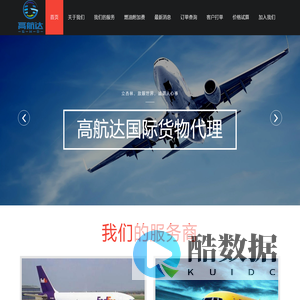 高航达货物代理::专业国际物流整合服务商！