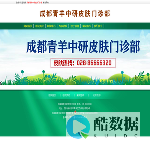 成都青羊中研皮肤门诊部