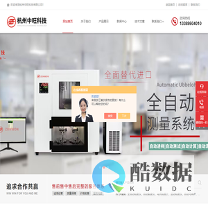 全自动粘度测量仪-智能运动粘度测量系统-杭州中旺科技有限公司