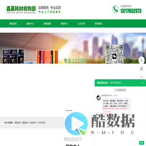 鑫赢耗材收购部