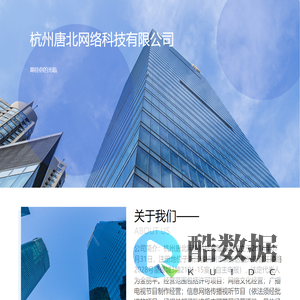 杭州唐北网络科技有限公司