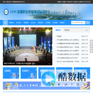 JYPC全国职业资格考试认证中心