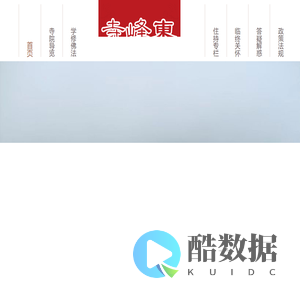 东峰寺|柘荣东峰寺|宁德东峰寺