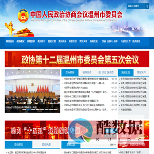 温州市政协