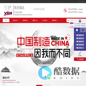 北京东方益达国际展览有限责任公司