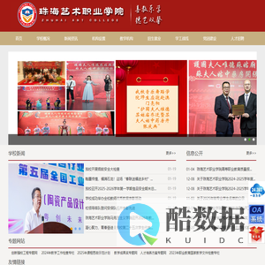 珠海艺术职业学院