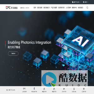 天孚通信