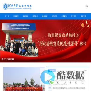 河北大学生态环境系