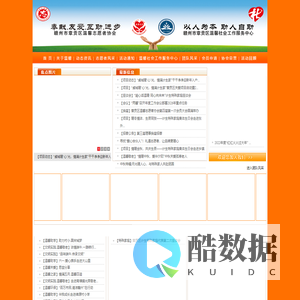 赣州市章贡区温馨志愿者协会