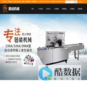 透明膜三维包装机