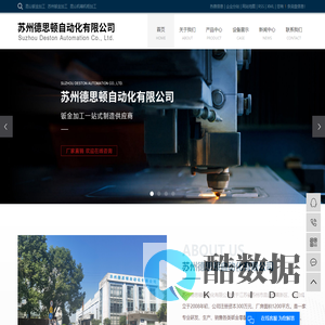 昆山钣金加工_苏州钣金加工_昆山机箱机柜加工-苏州德思顿自动化有限公司