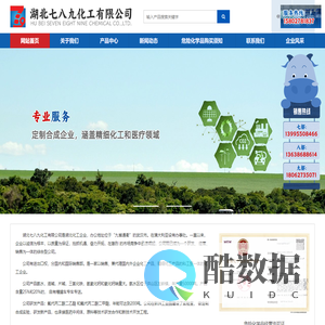 湖北七八九化工有限公司|生产销售氨水、液碱、次磷酸、硝酸铈、酒精、氨基磺酸、甲基磺酸、二氯甲烷、三氯乙酸、硝酸铁的化工企业