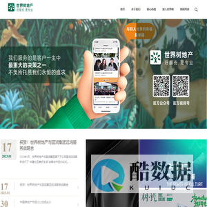 世界树地产