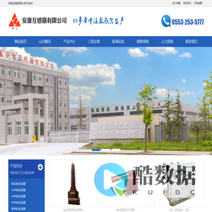 安徽互感器有限公司