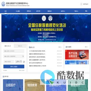 国家远程医疗与互联网医学中心